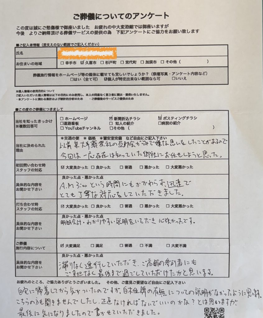 R6年１１月施行　MW様アンケート